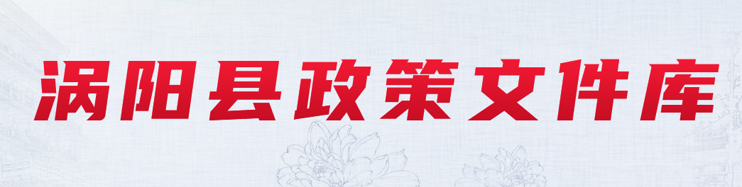 政策文件庫